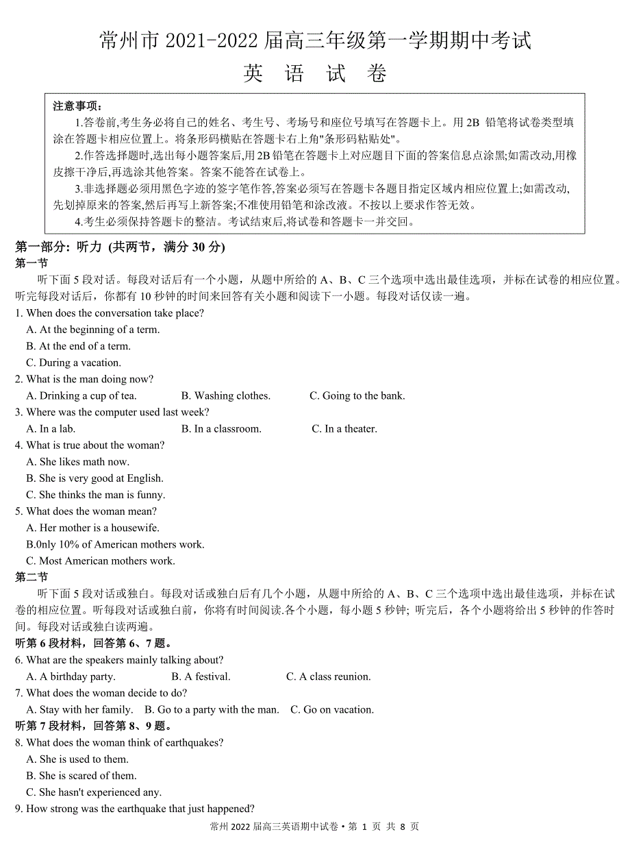 江苏省常州市2021-2022学年高三年级上学期期中考试英语试卷_第1页