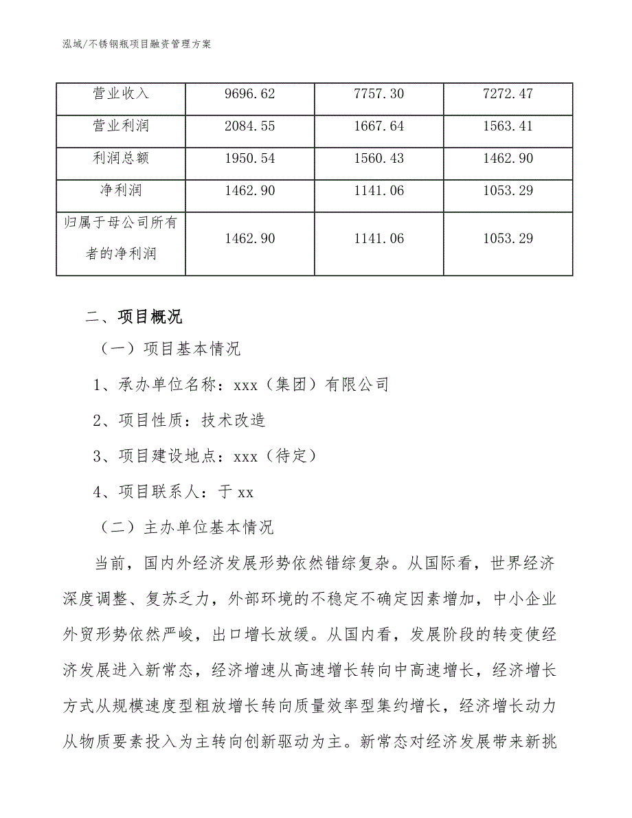 不锈钢瓶项目融资管理方案_第4页