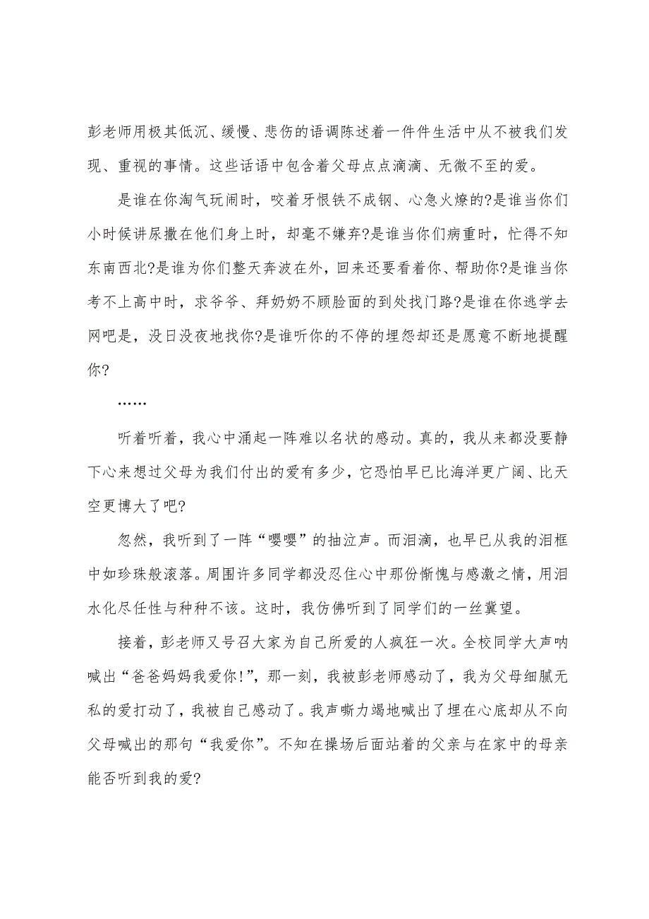 感恩教育演讲稿范文集合5篇（以感恩为主题的演讲稿）_第3页