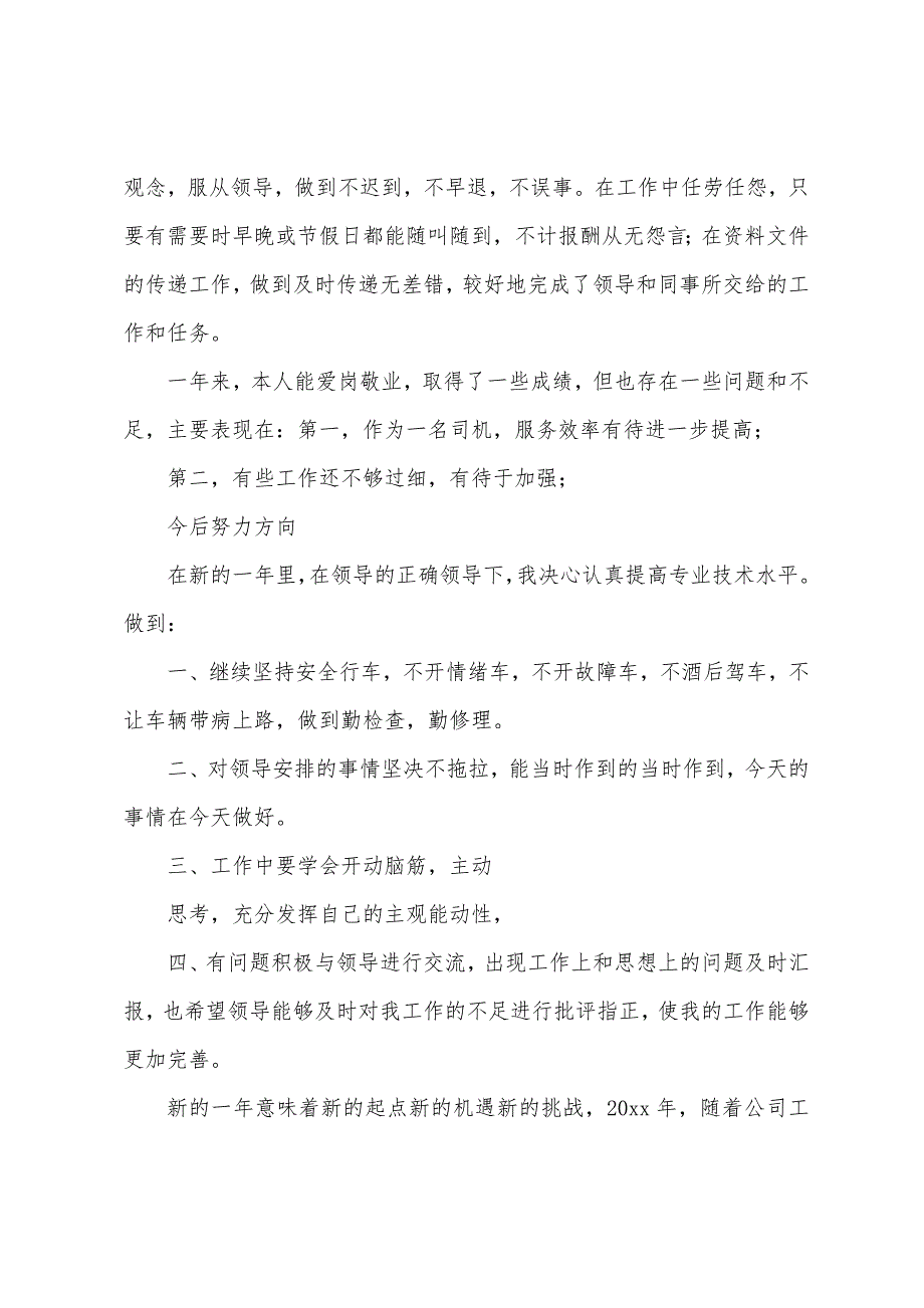 年度个人总结(2022-2023年度个人总结最新)_第2页