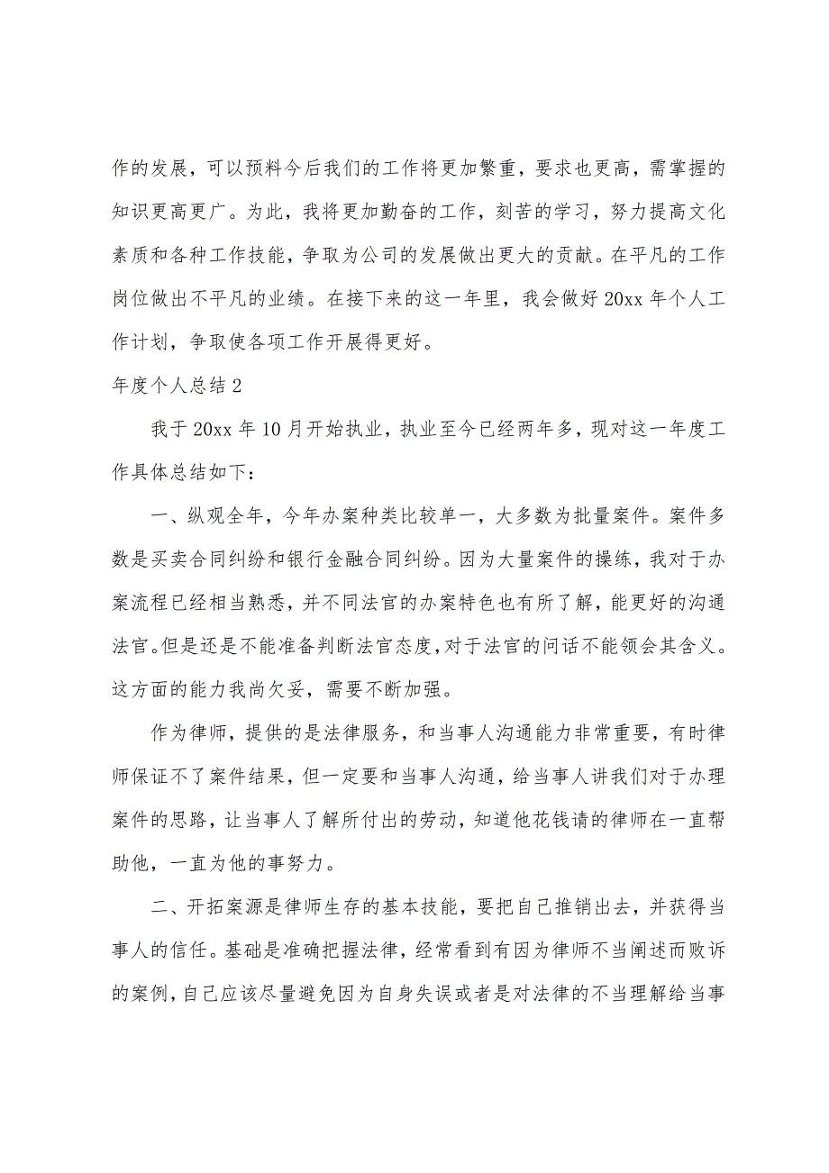 年度个人总结(2022-2023年度个人总结最新)_第3页