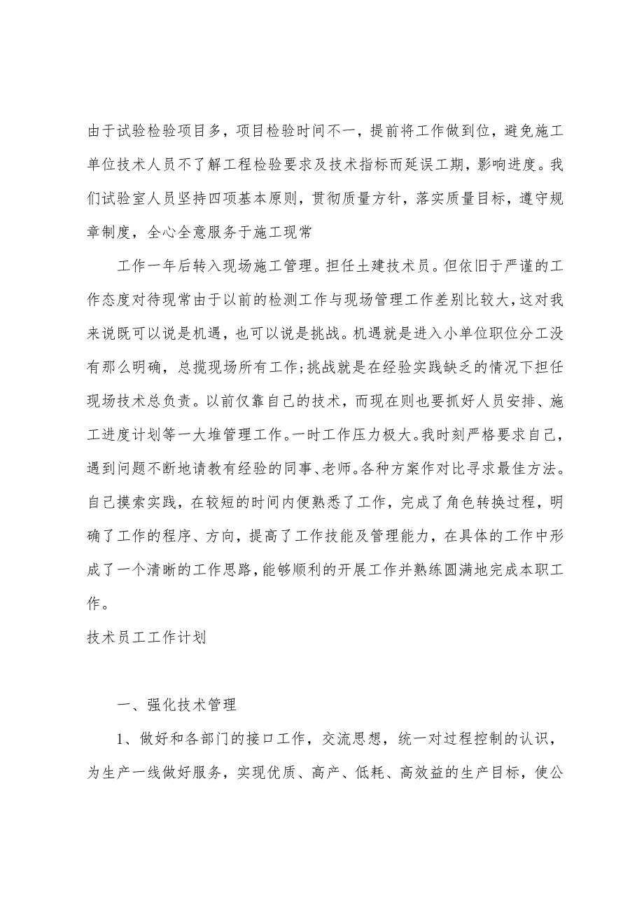 技术员工工作计划通用范文（销售个人工作计划范文）_第2页