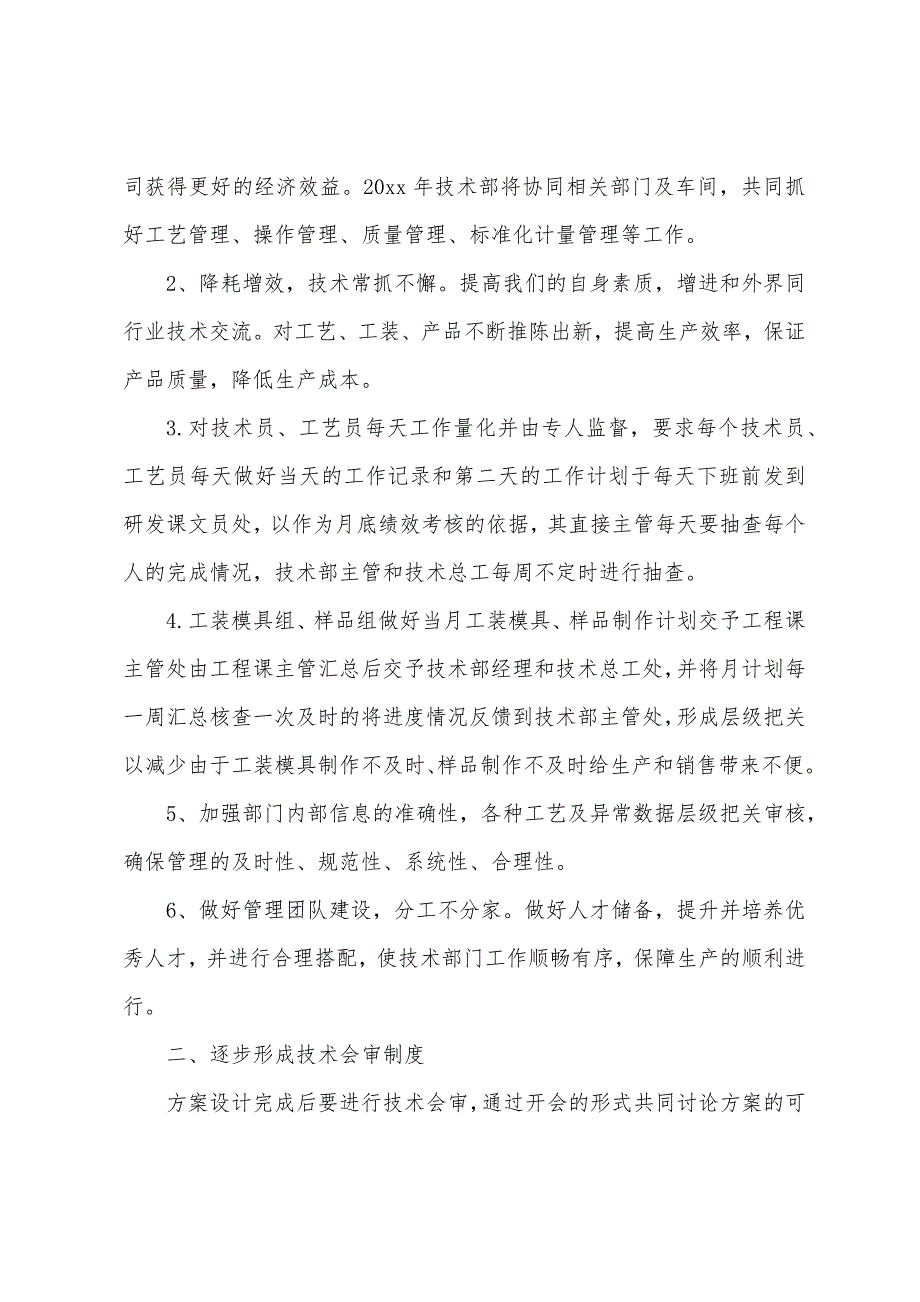 技术员工工作计划通用范文（销售个人工作计划范文）_第3页