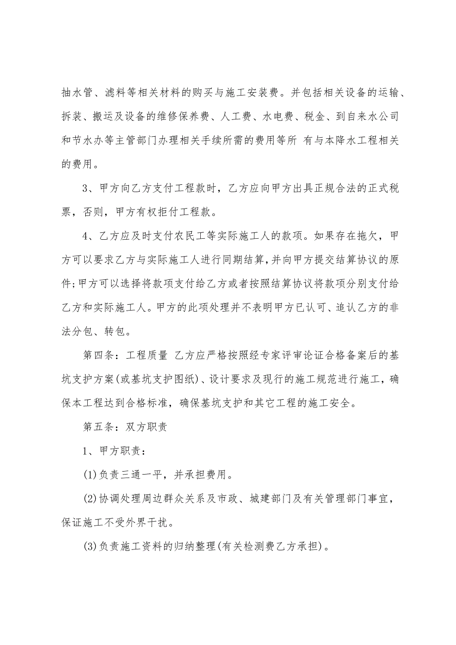 正式版小型施工合同（小型工程施工合同范本）_第3页