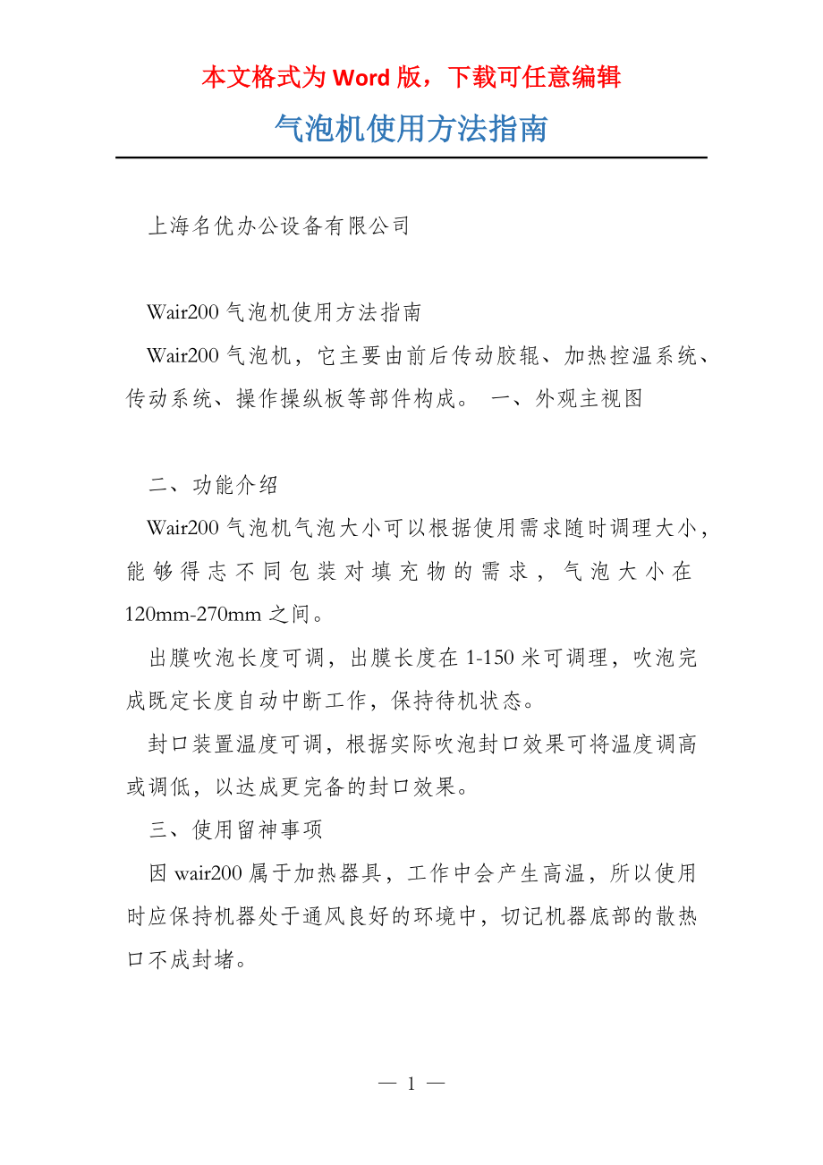 气泡机使用方法指南_第1页