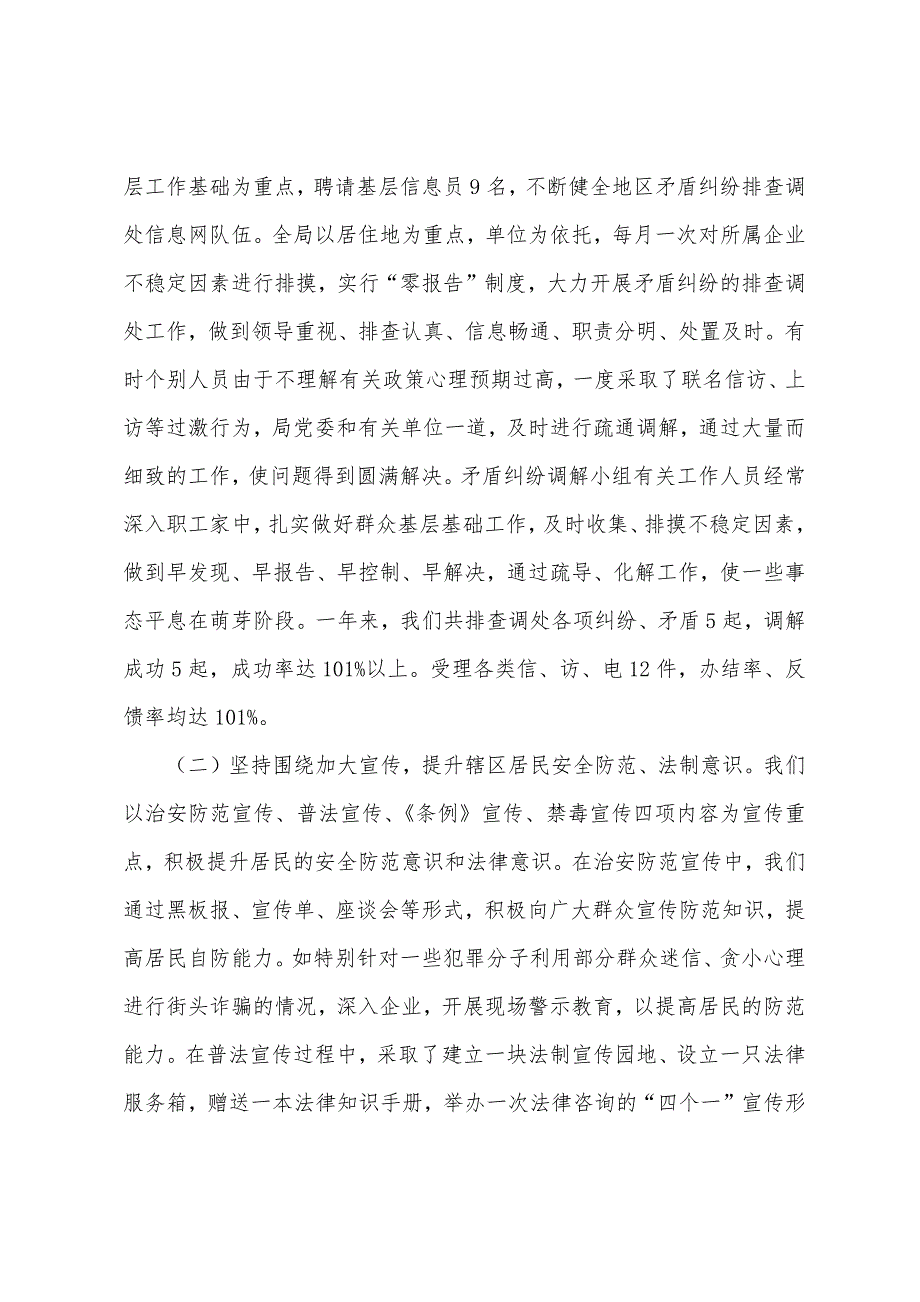 平安单位自查报告5篇_第3页