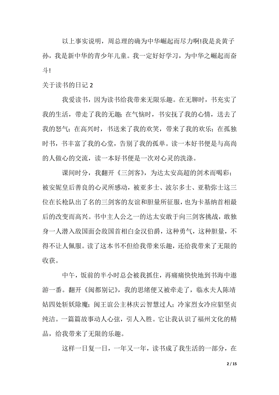 读书的日记_3_第2页