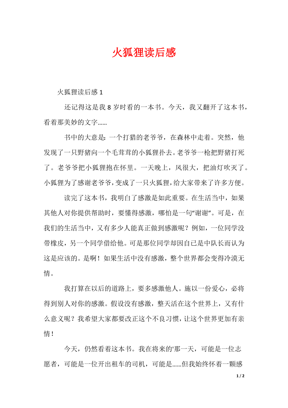 火狐狸读后感_第1页