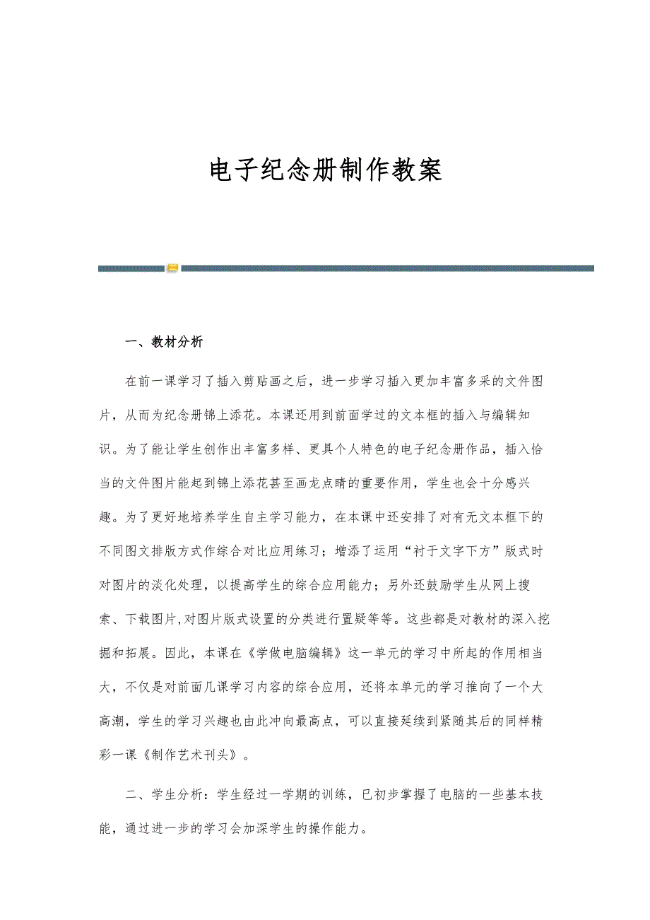 电子纪念册制作教案_第1页