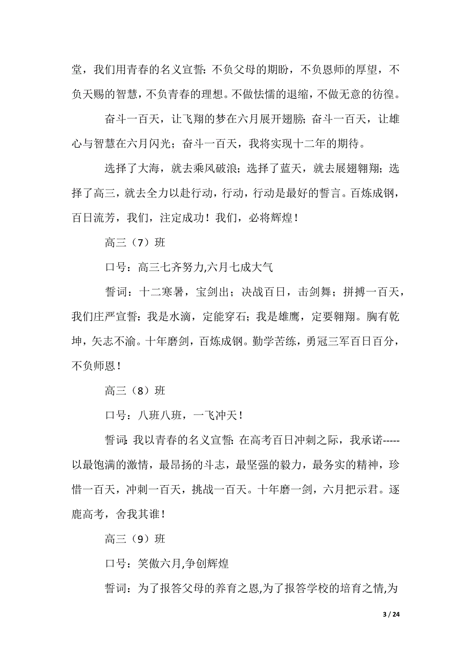 百日誓师大会口号_3_第3页