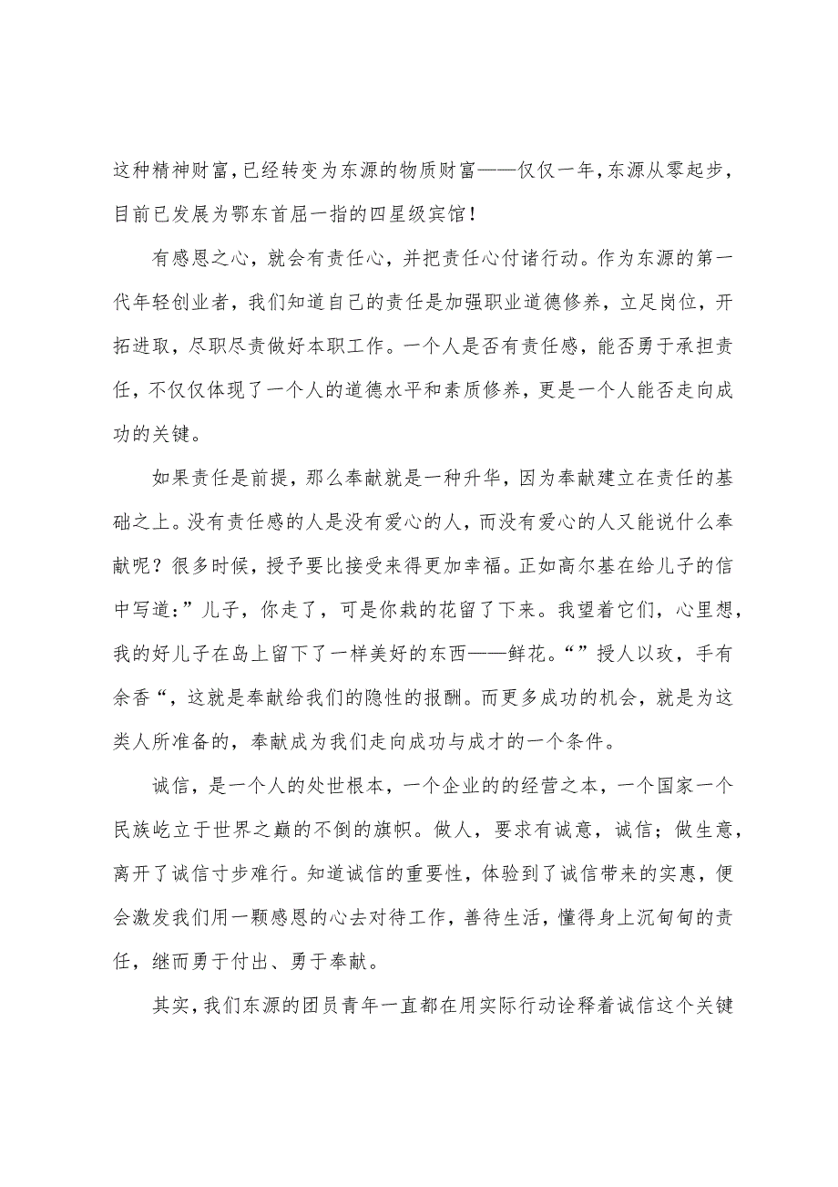 感恩奉献责任演讲稿10篇（感恩与责任演讲稿）_第2页