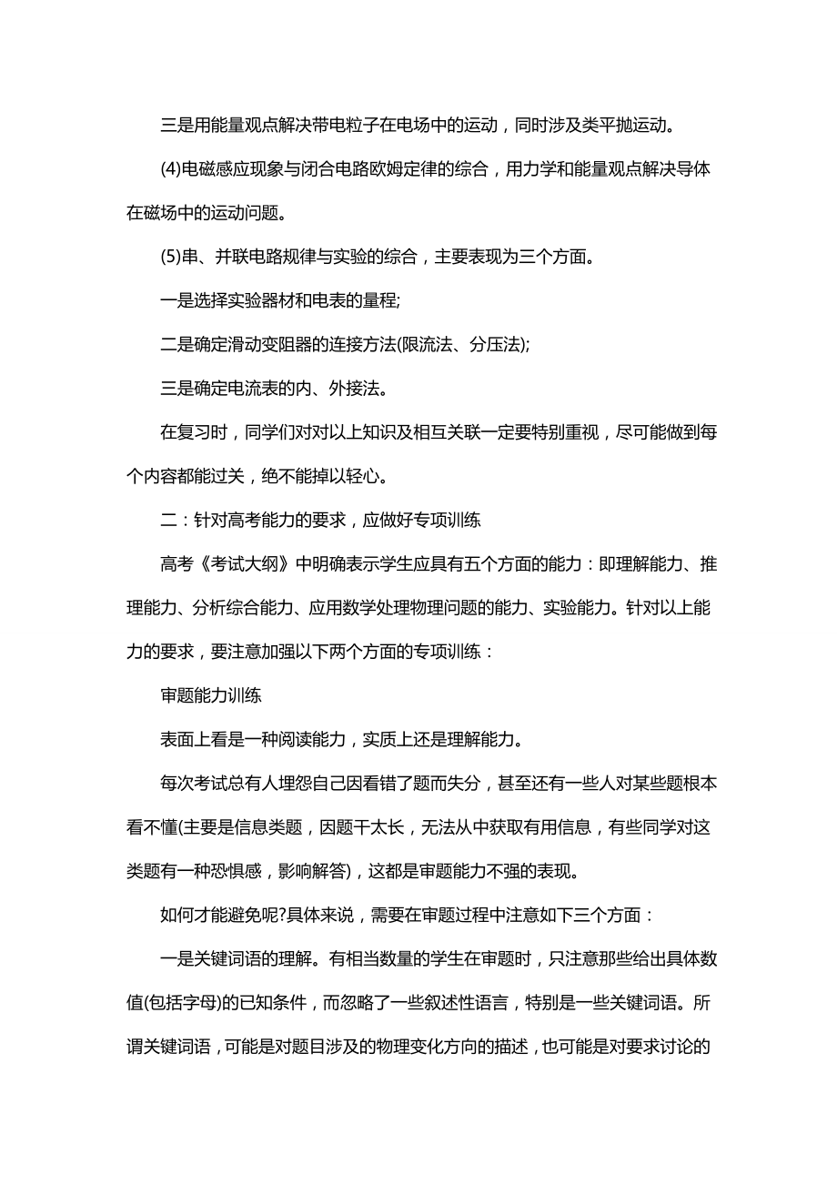 2020高考物理二轮复习规划_第2页