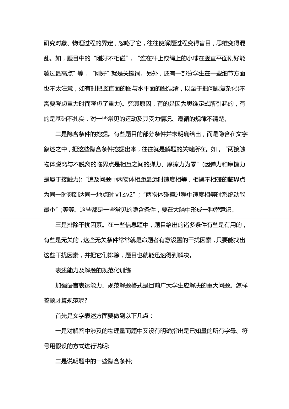 2020高考物理二轮复习规划_第3页