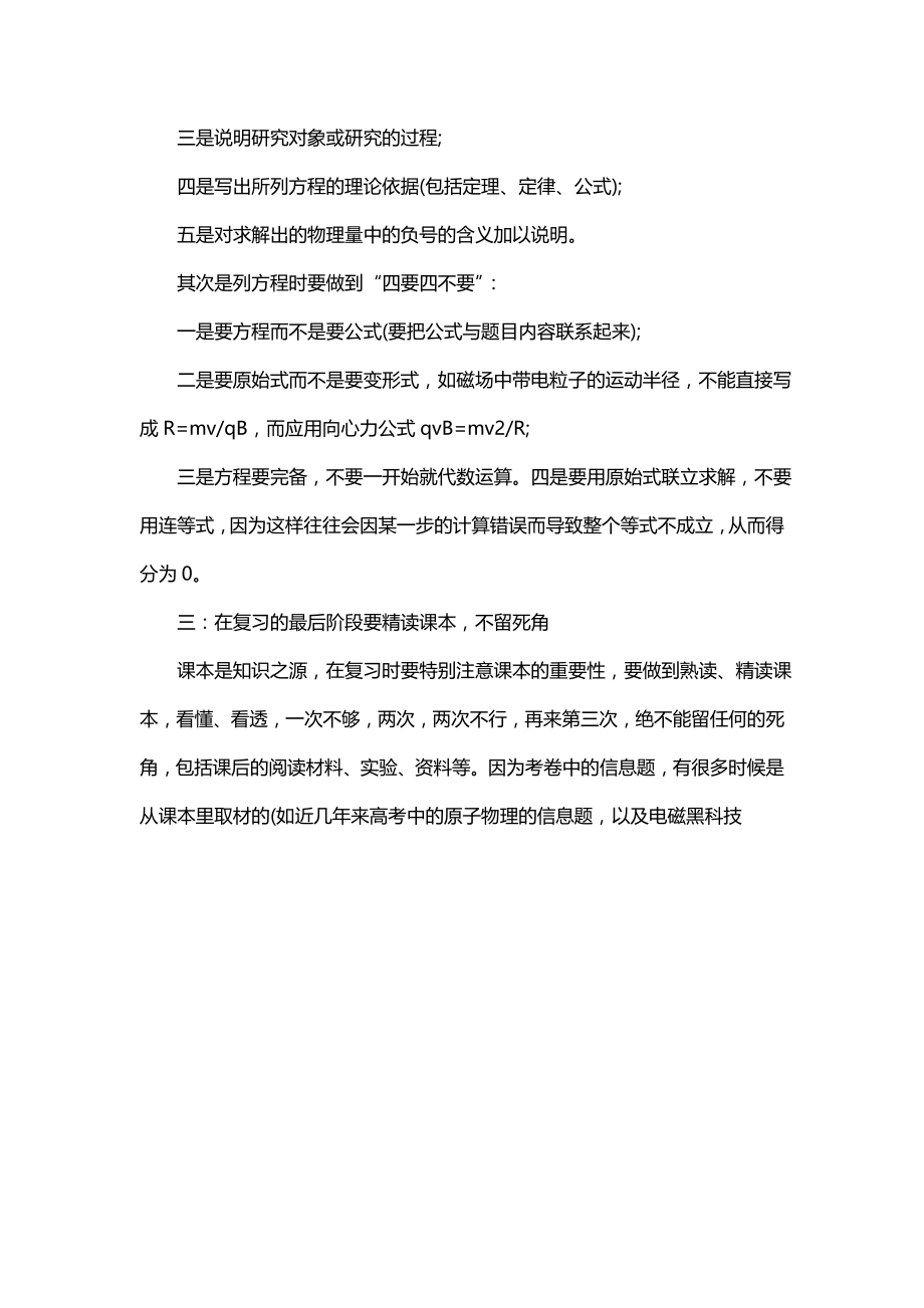 2020高考物理二轮复习规划_第4页