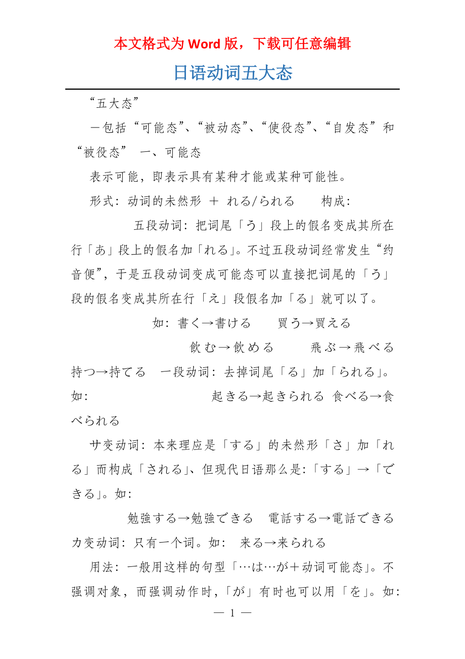日语动词五大态_第1页