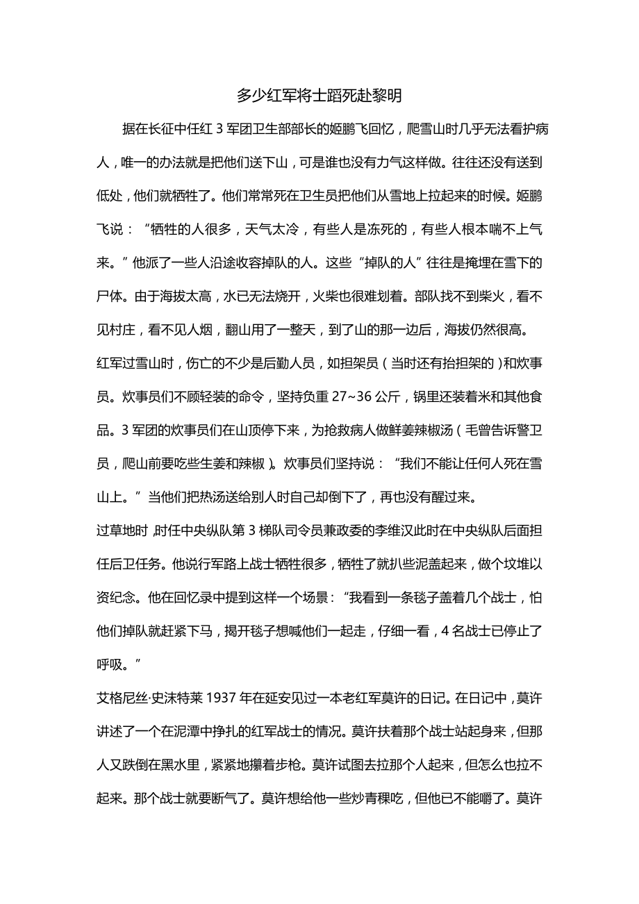 多少红军将士蹈死赴黎明_第1页