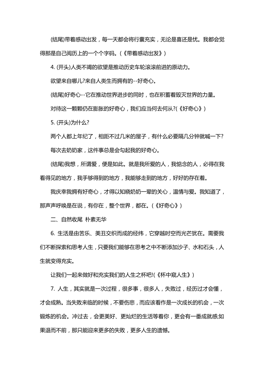 2020高三语文复习提升作文格调的技巧及金句汇编_第2页