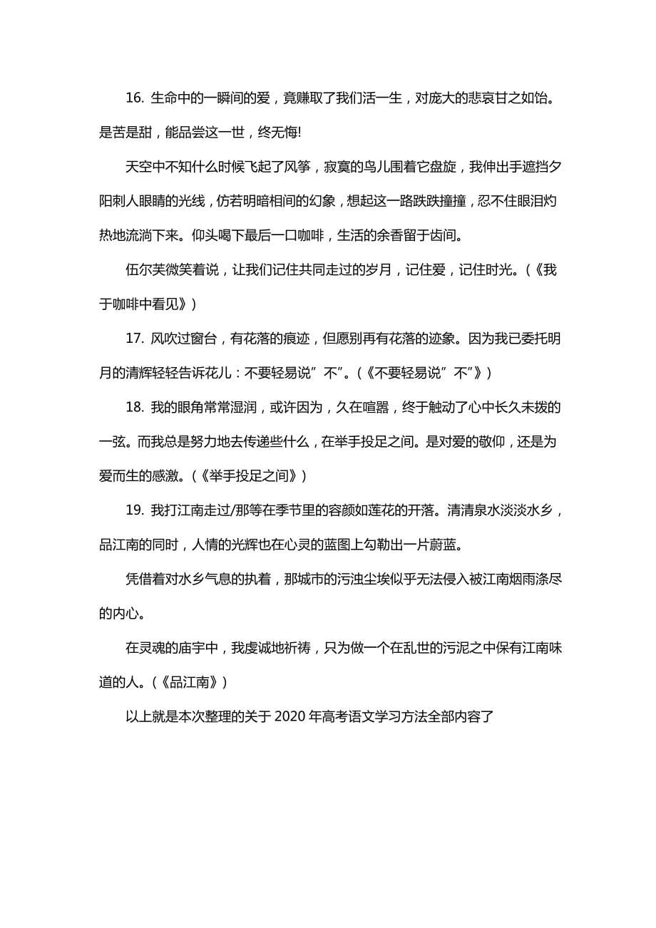 2020高三语文复习提升作文格调的技巧及金句汇编_第5页