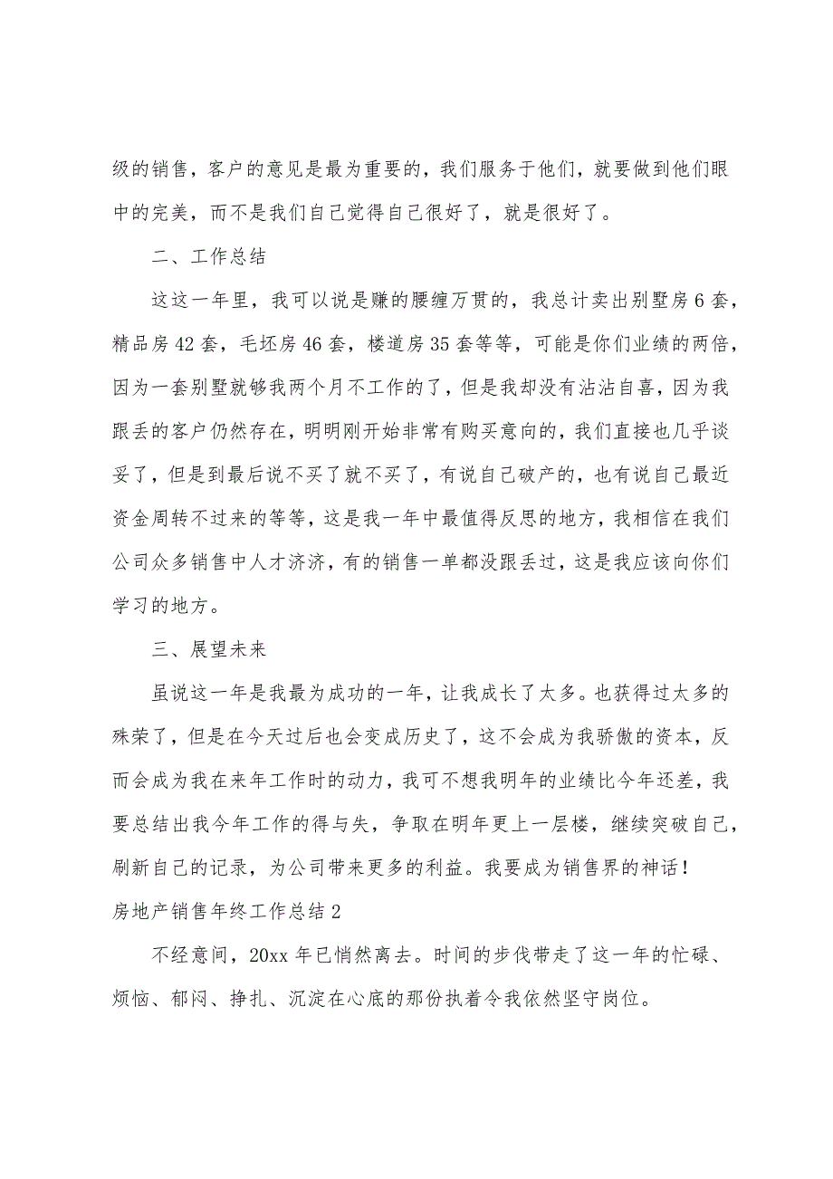 房地产销售年终工作总结(集合15篇)（房地产年终总结范文大全）_第2页