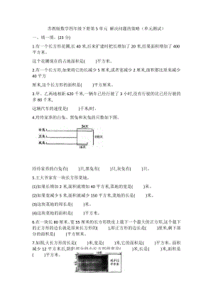 苏教版数学四年级下册第5单元解决问题的策略（单元测试）