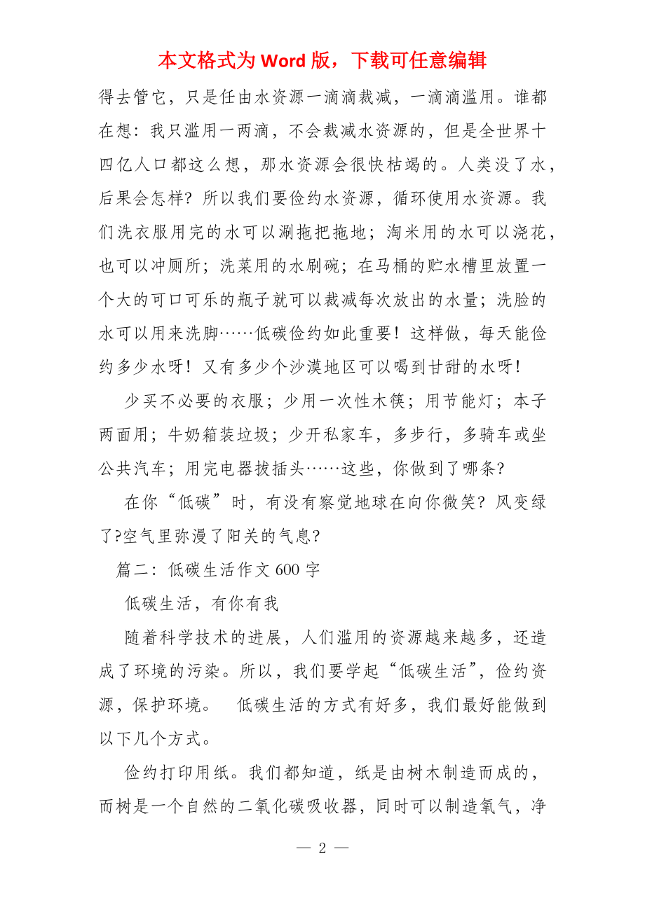 我的低碳生活700字_第2页