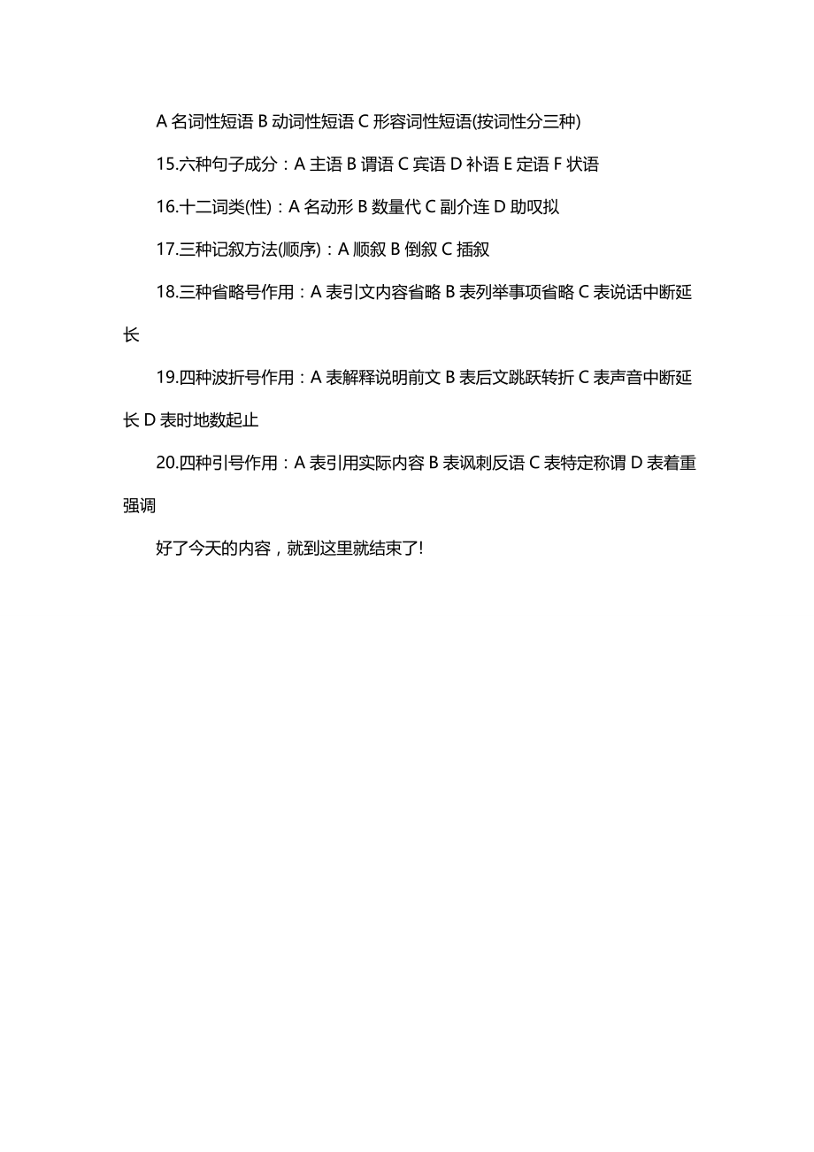 2019高考语文知识点20个_第2页