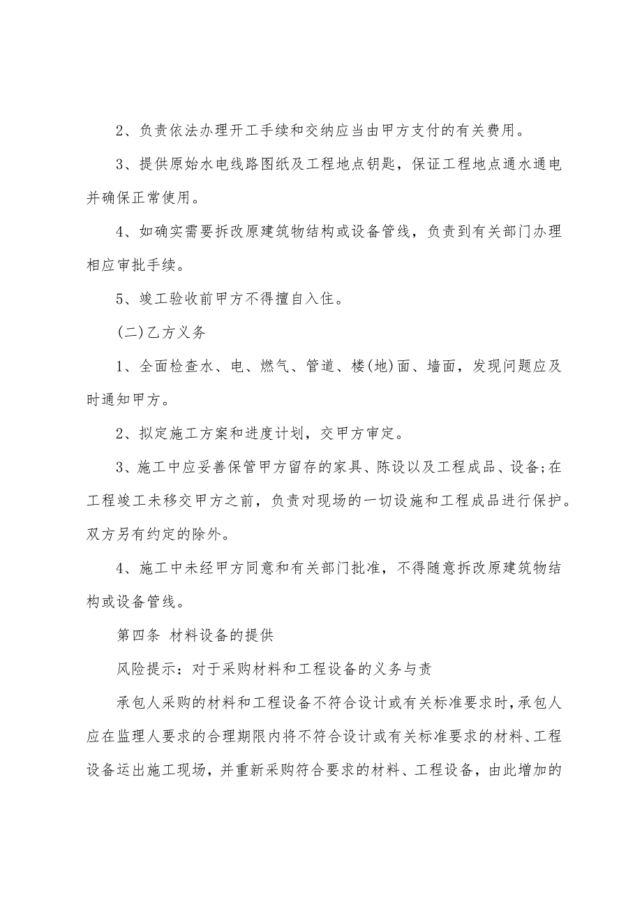 深圳房屋装修合同（个人房屋装修合同协议书）_第3页