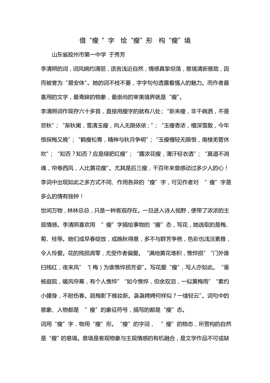 借“瘦 ”字　绘“瘦”形　构“瘦”境_第1页