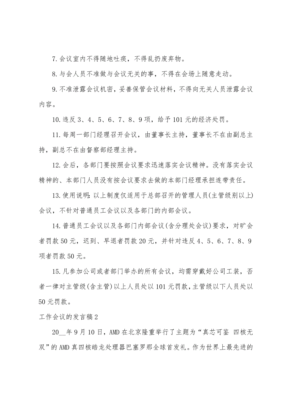 工作会议的发言稿（经济工作会议讨论发言）_第2页