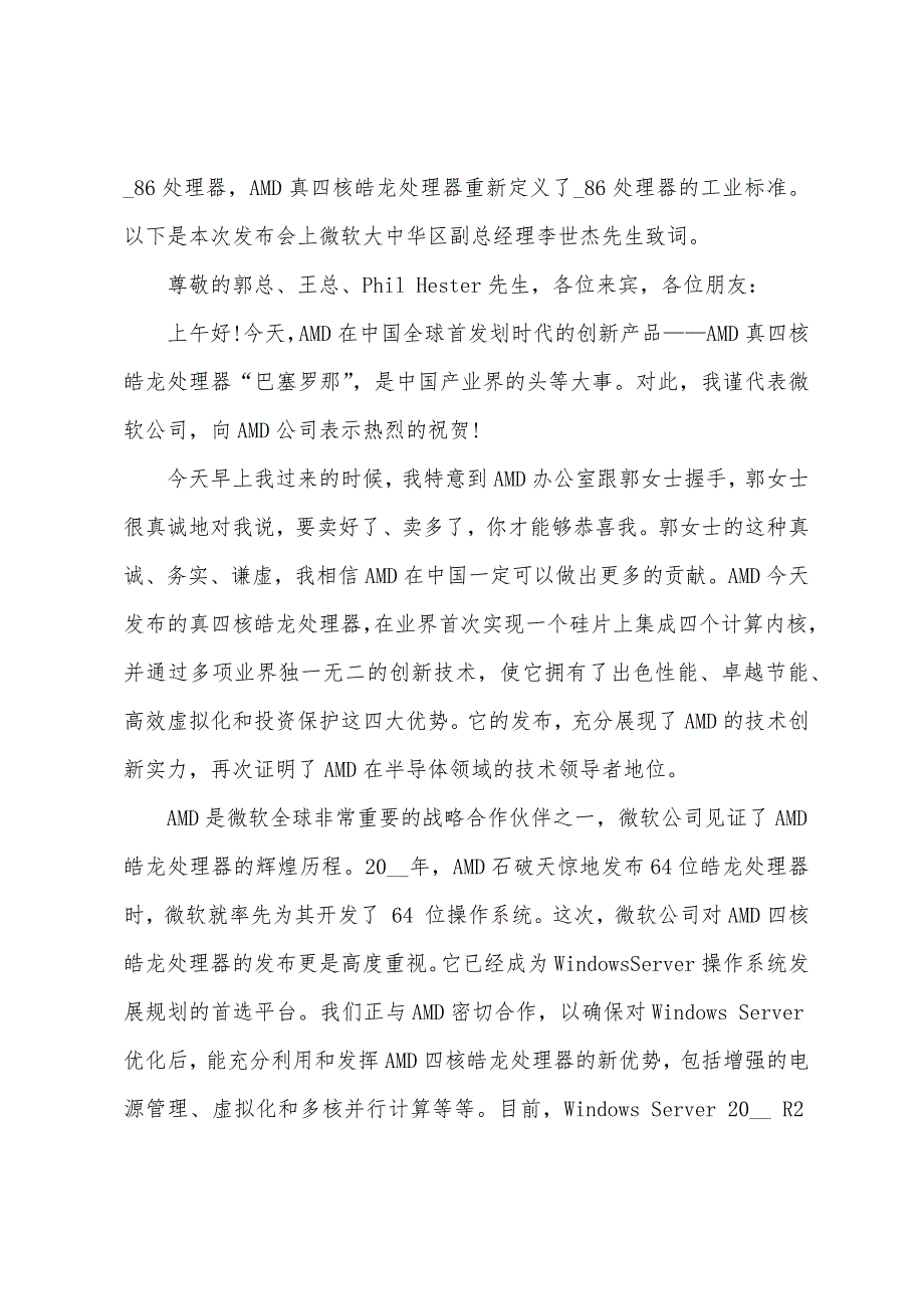 工作会议的发言稿（经济工作会议讨论发言）_第3页