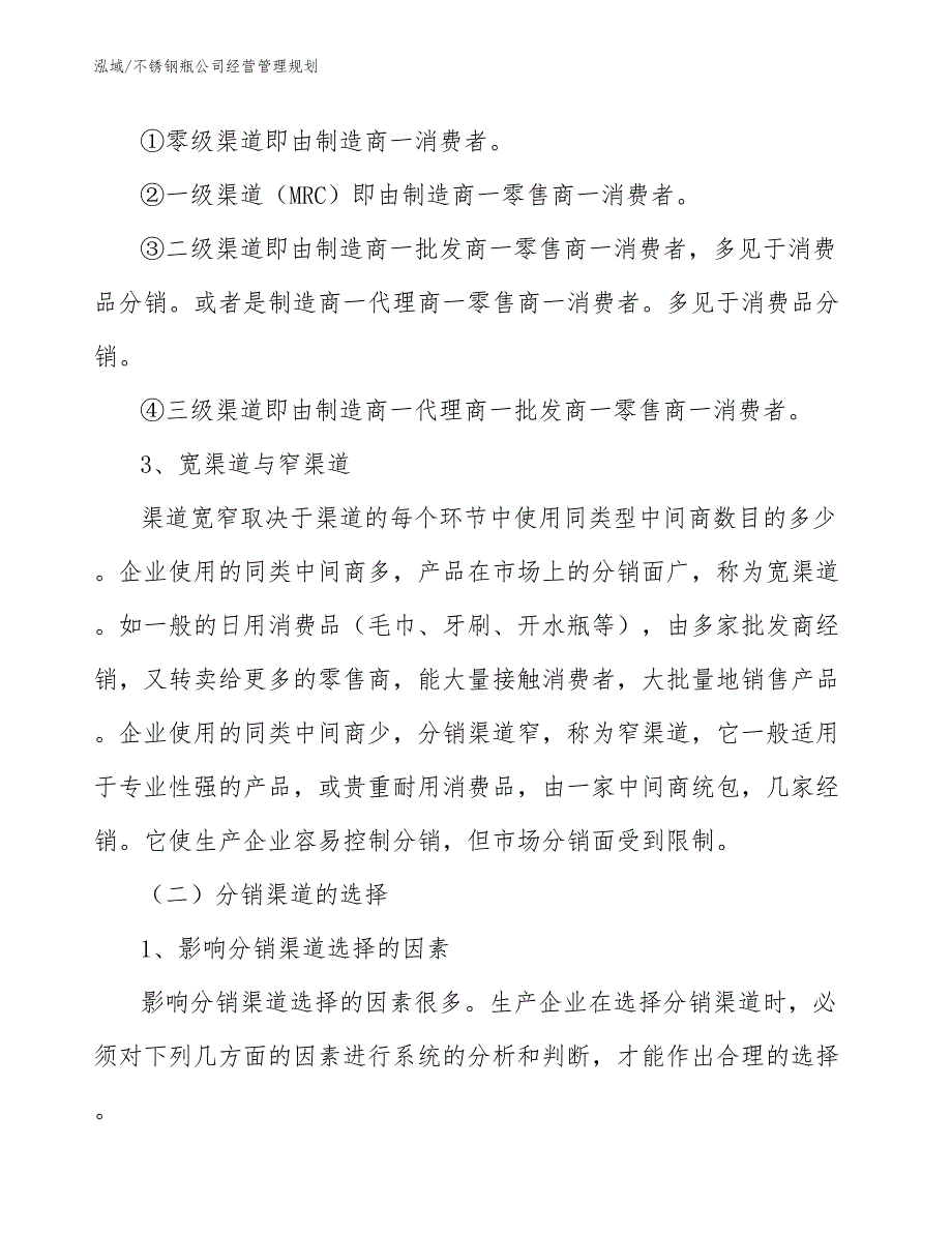 不锈钢瓶公司经营管理规划_范文_第3页