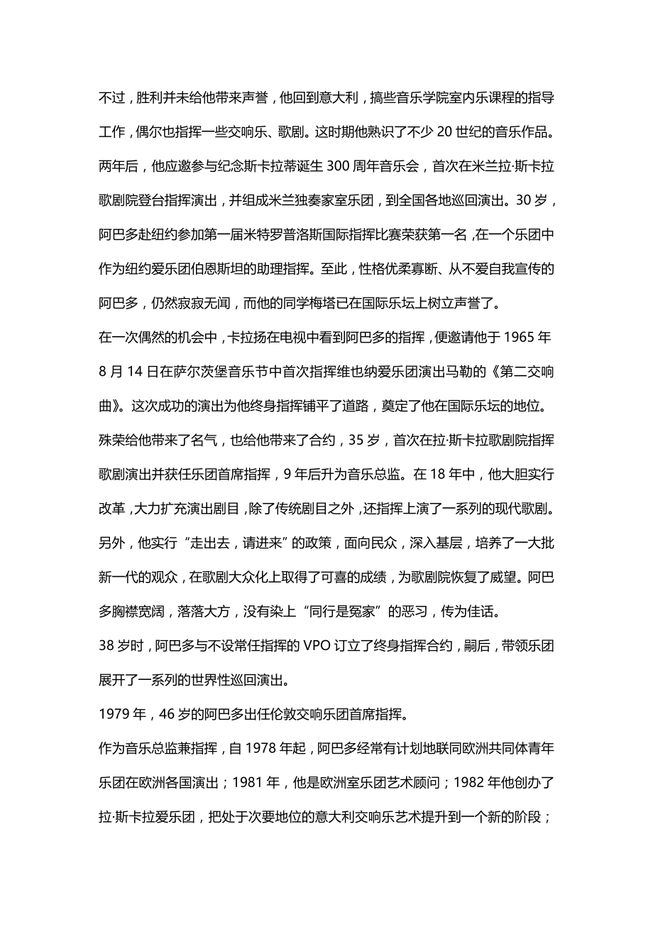 当代指挥大师阿巴多_第2页