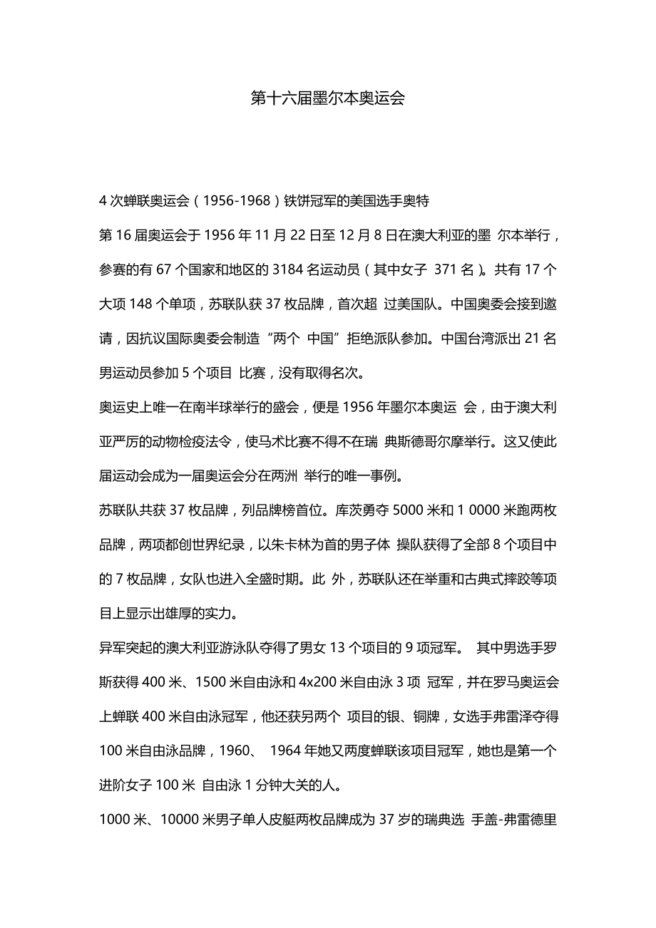 第十六届墨尔本奥运会_第1页