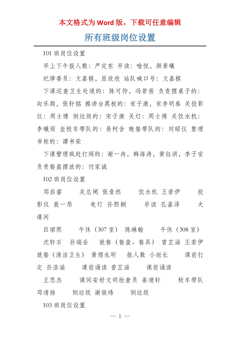 所有班级岗位设置_第1页
