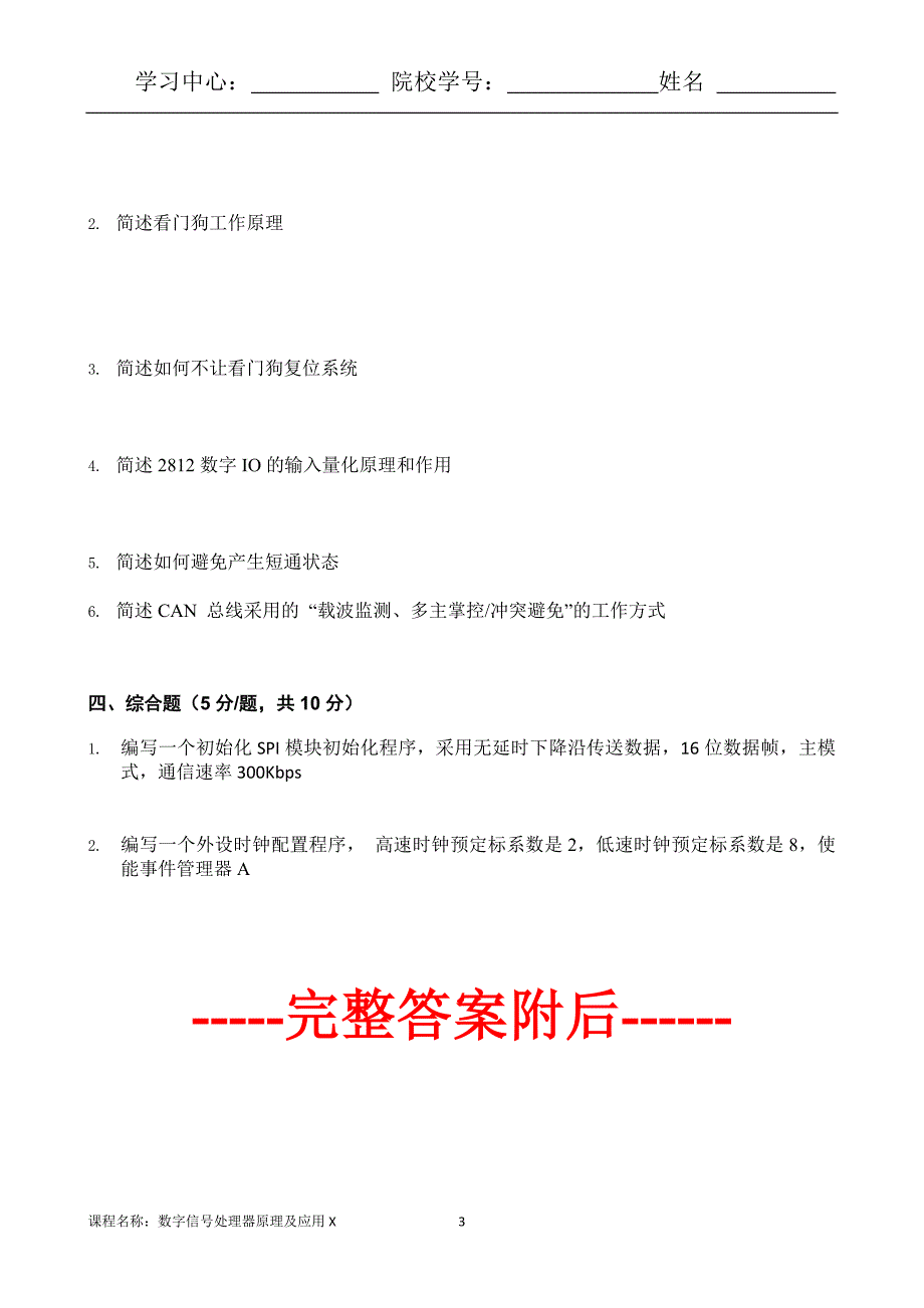 （东北大学）（离线）数字信号处理器原理及应用X》22年春秋考核作业（附答案）_第3页