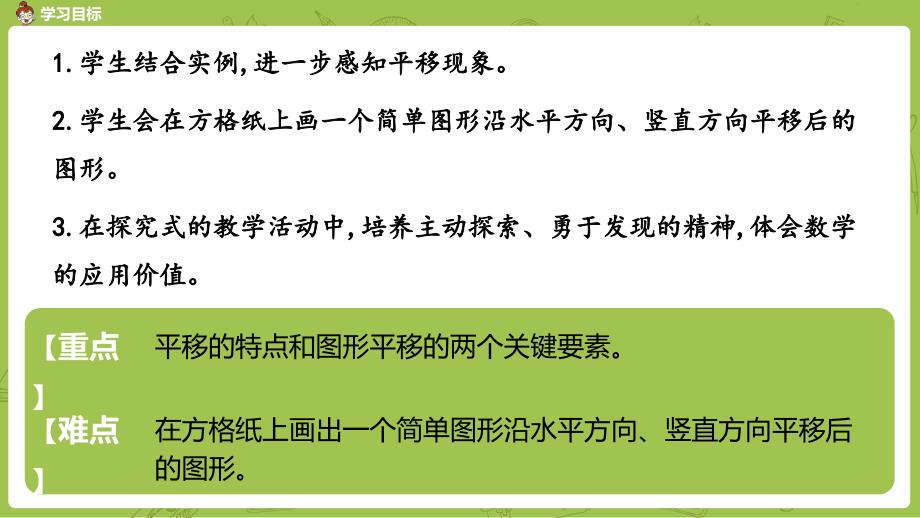 《平移》例3教学课件人教版数学四年级下册_第2页