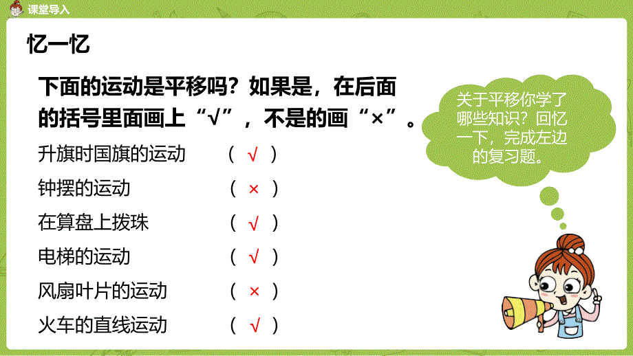 《平移》例3教学课件人教版数学四年级下册_第3页