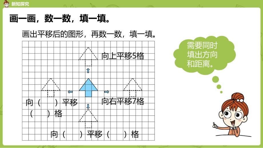 《平移》例3教学课件人教版数学四年级下册_第5页