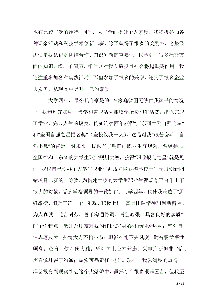 毕业生自荐信_42_第2页