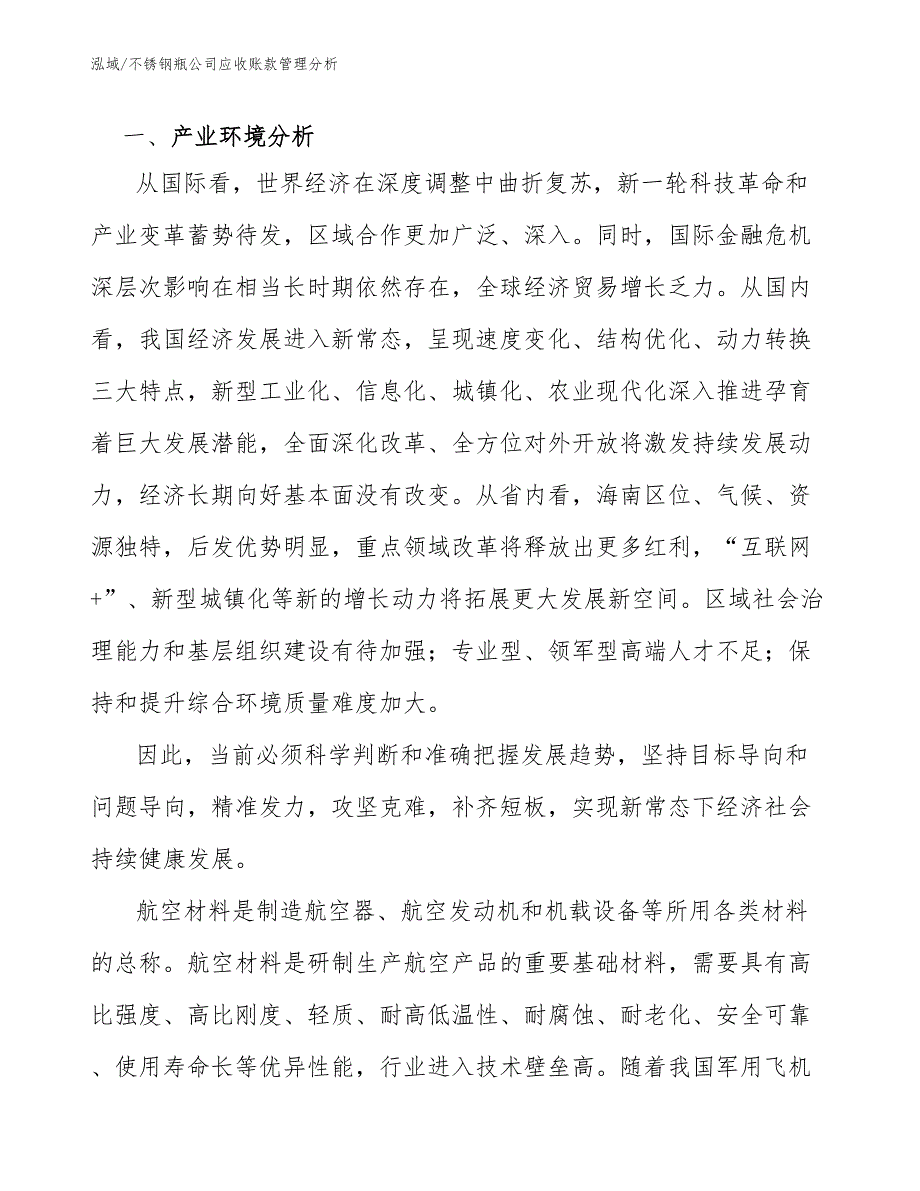 不锈钢瓶公司应收账款管理分析_范文_第3页