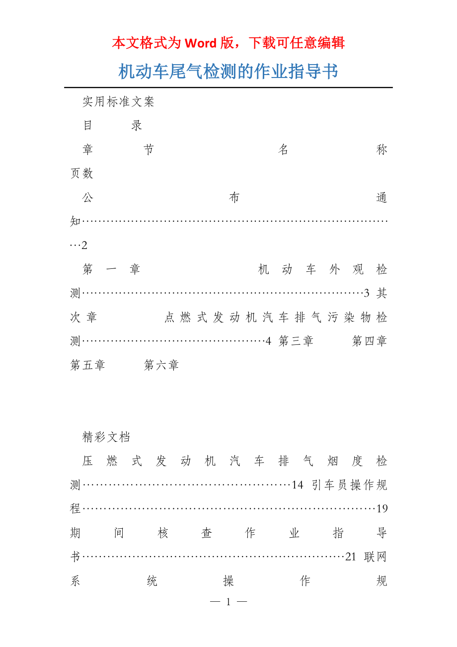 机动车尾气检测的作业指导书_第1页