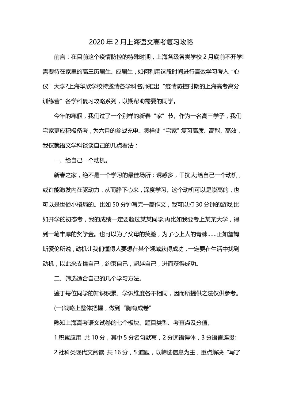 2020年2月上海语文高考复习攻略_0_第1页