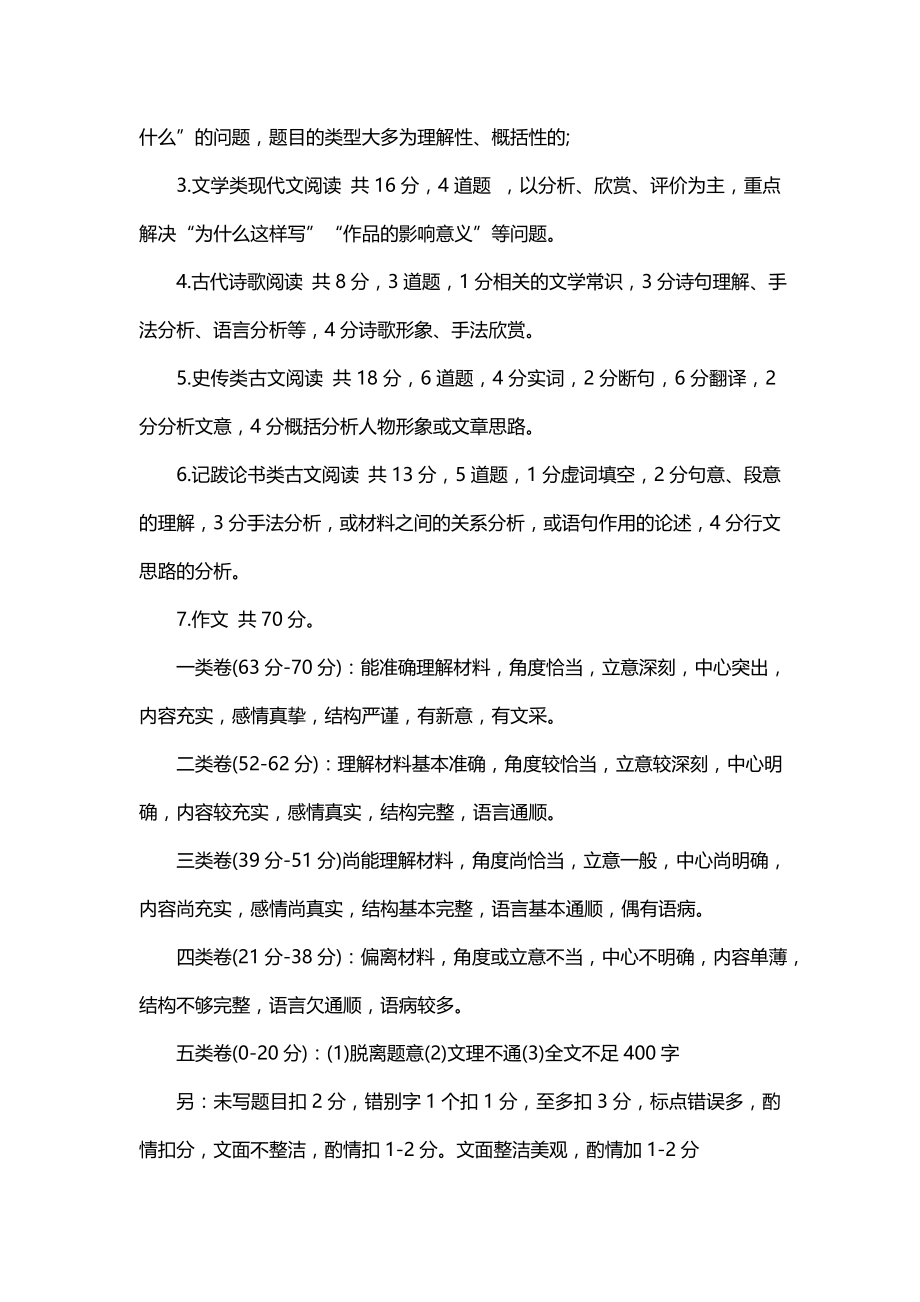 2020年2月上海语文高考复习攻略_0_第2页