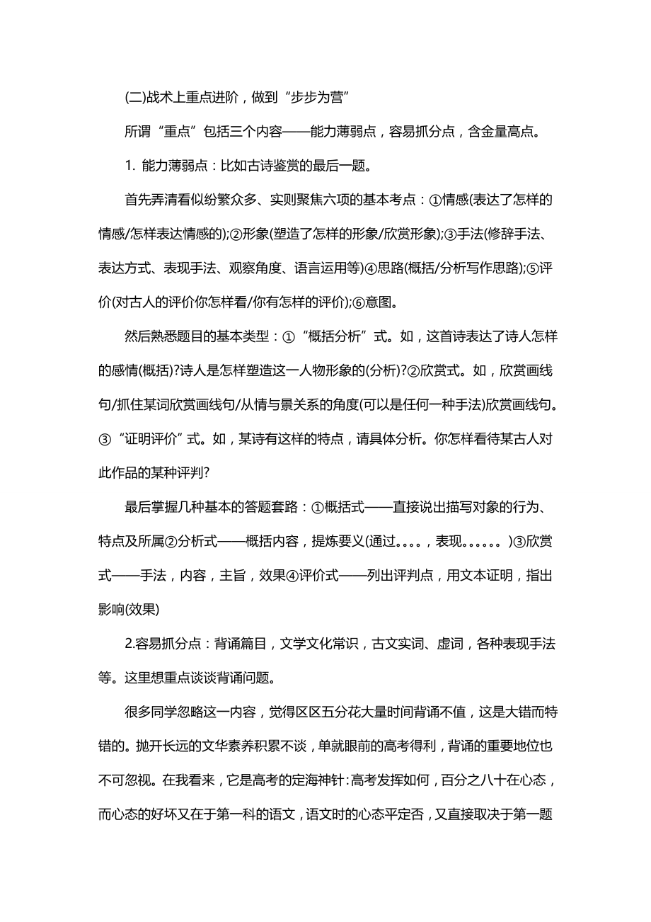 2020年2月上海语文高考复习攻略_0_第3页