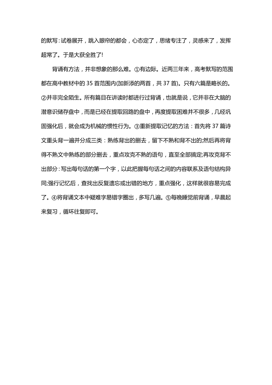 2020年2月上海语文高考复习攻略_0_第4页