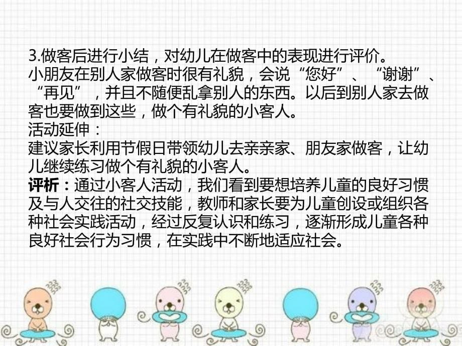 语文课件小班社会活动“学做小客人”_第5页