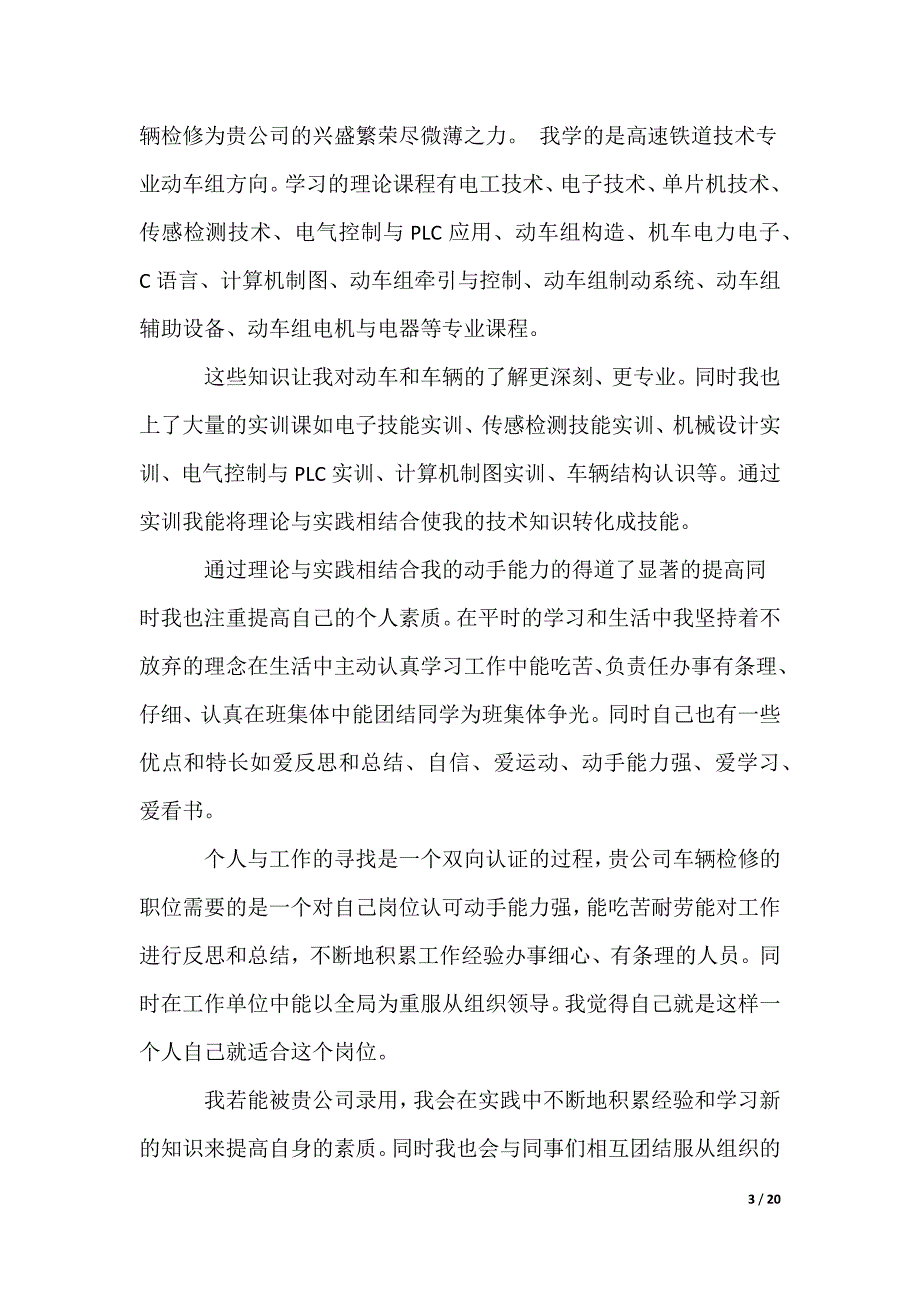 毕业生自荐书_4_第3页