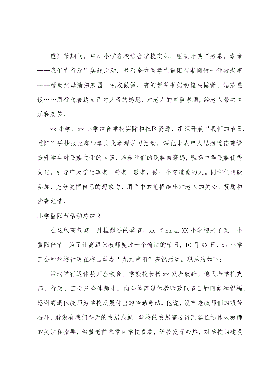 小学重阳节活动总结15篇（重阳节主题活动总结）_第2页