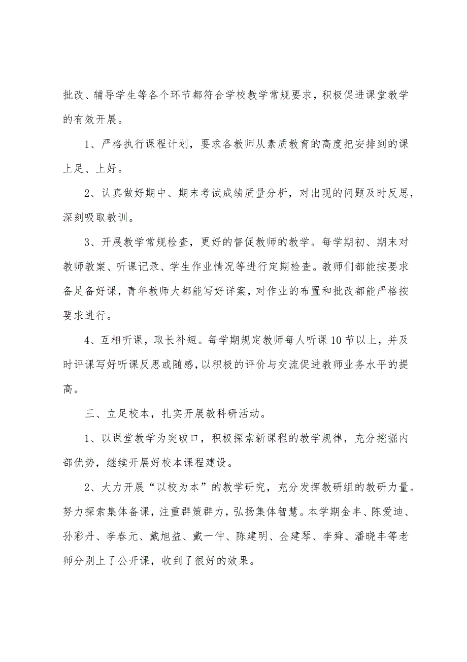 新数学教研组学期工作总结通用范文四篇（数学教研组长学期工作总结）_第2页