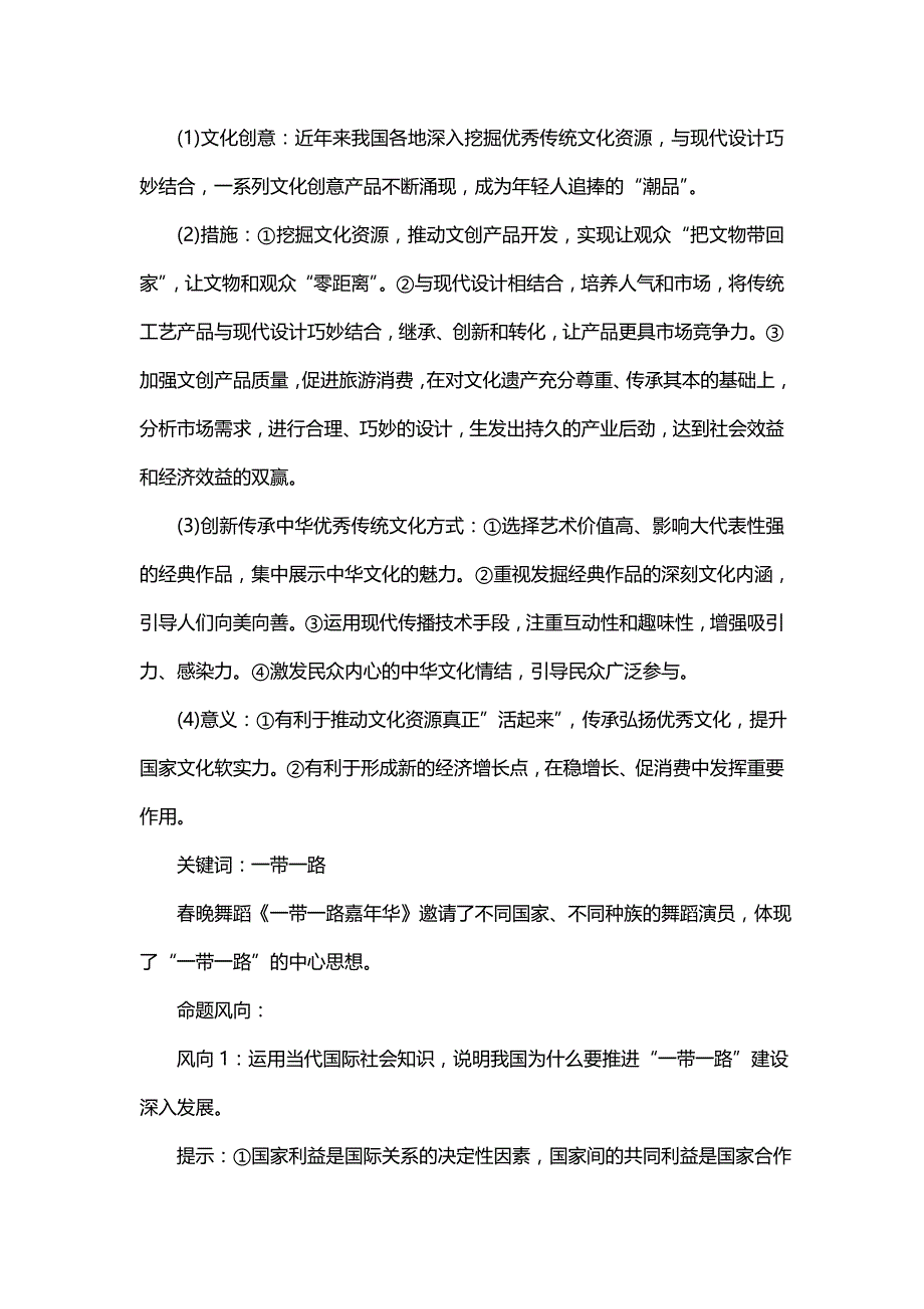 2020鼠年春晚高中政治考点预测及解读_第3页